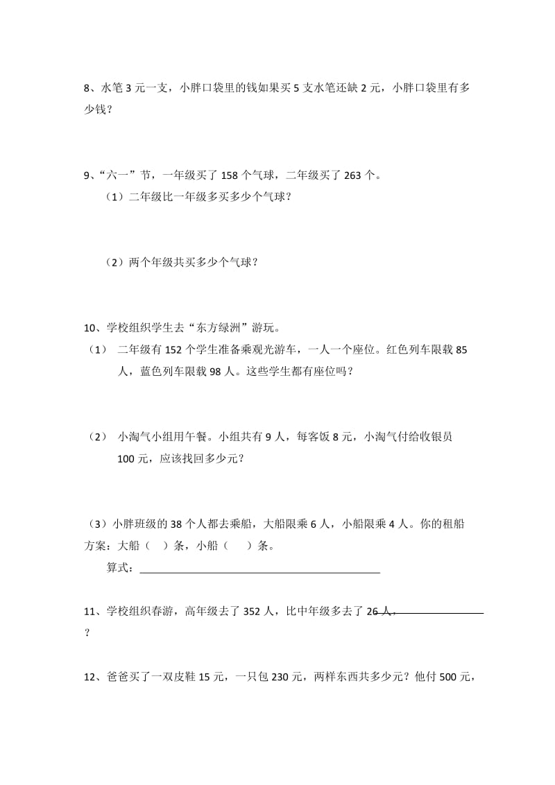 二年级应用题练习.doc_第2页