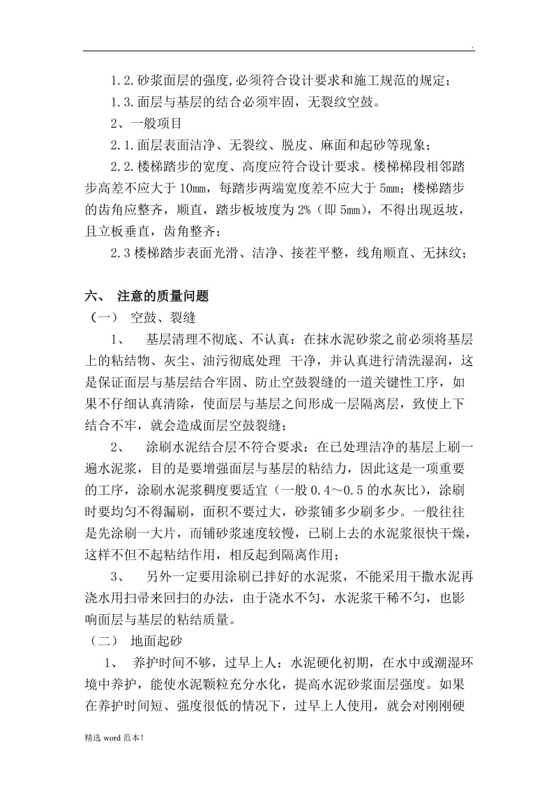 楼梯间抹灰技术交底.doc_第3页