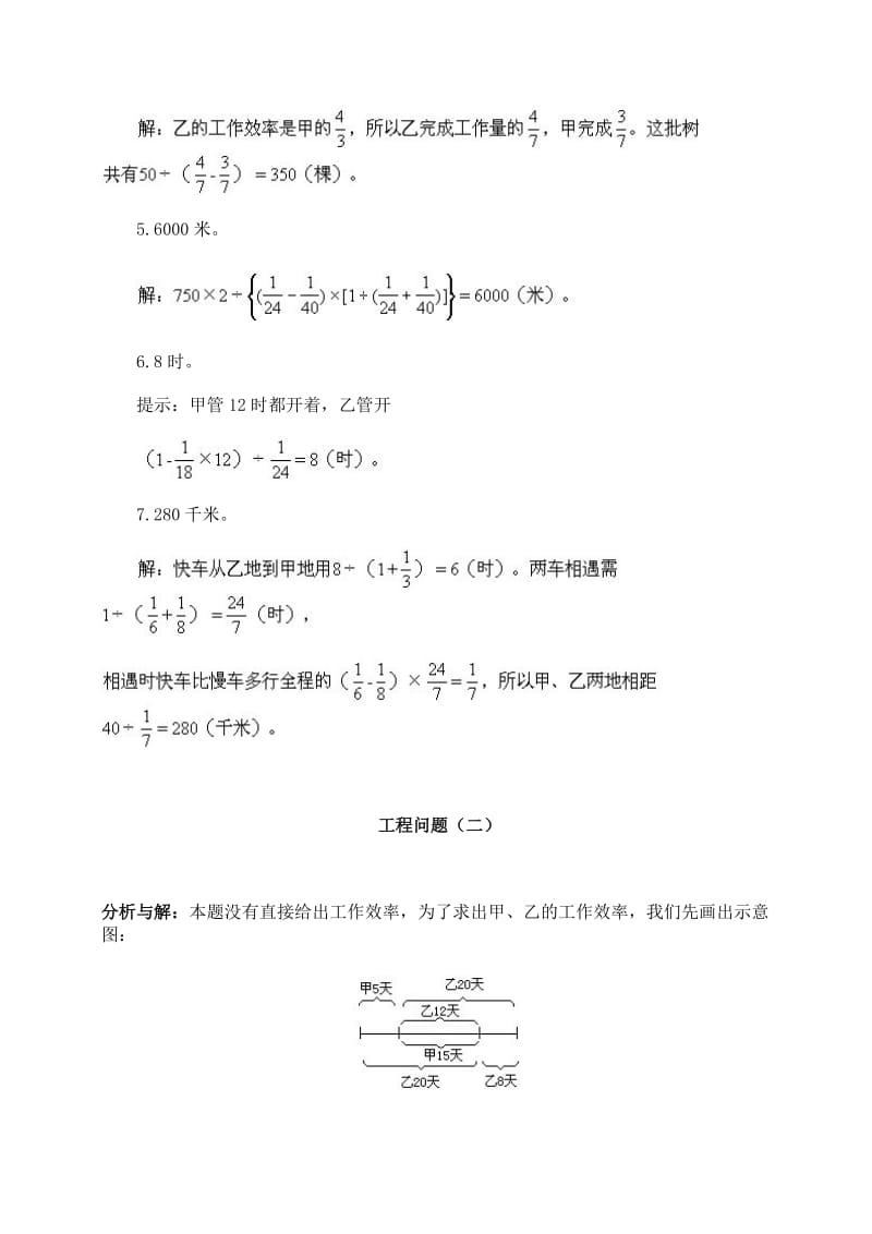 小学六年级数学工程问题例题详解及练习(有答案).doc_第3页