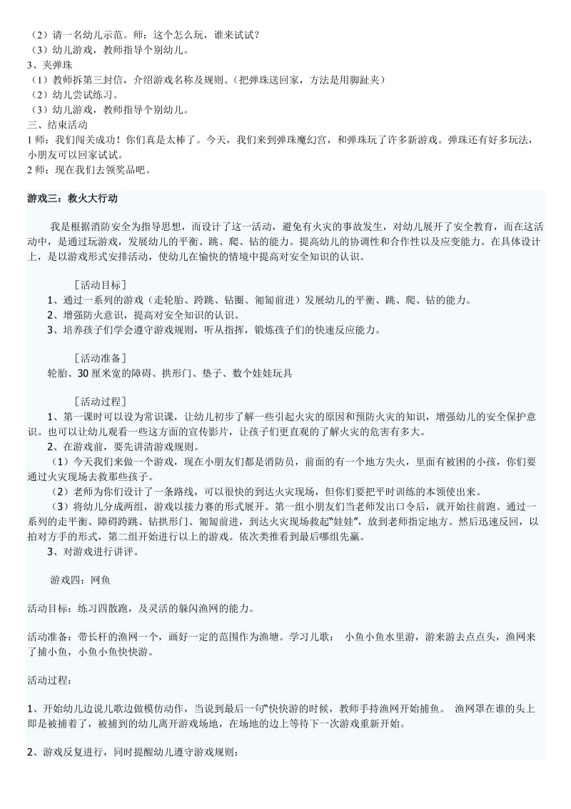 中班体能游戏.doc_第2页