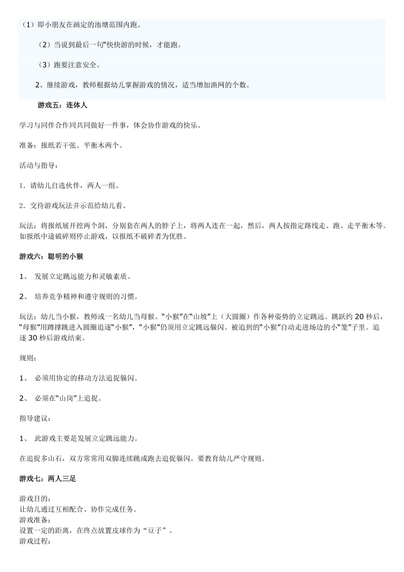 中班体能游戏.doc_第3页