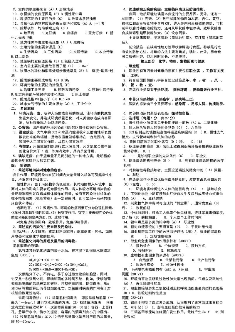 《预防医学》试题库及答案(包括全部章节).doc_第2页