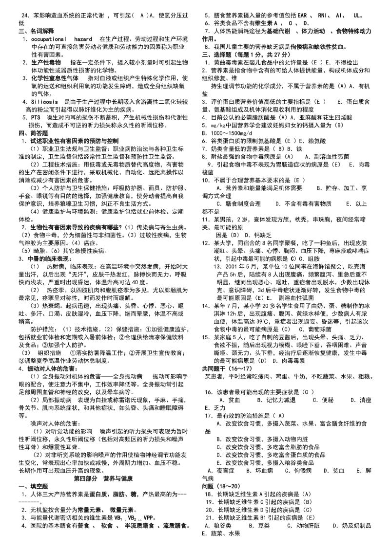 《预防医学》试题库及答案(包括全部章节).doc_第3页