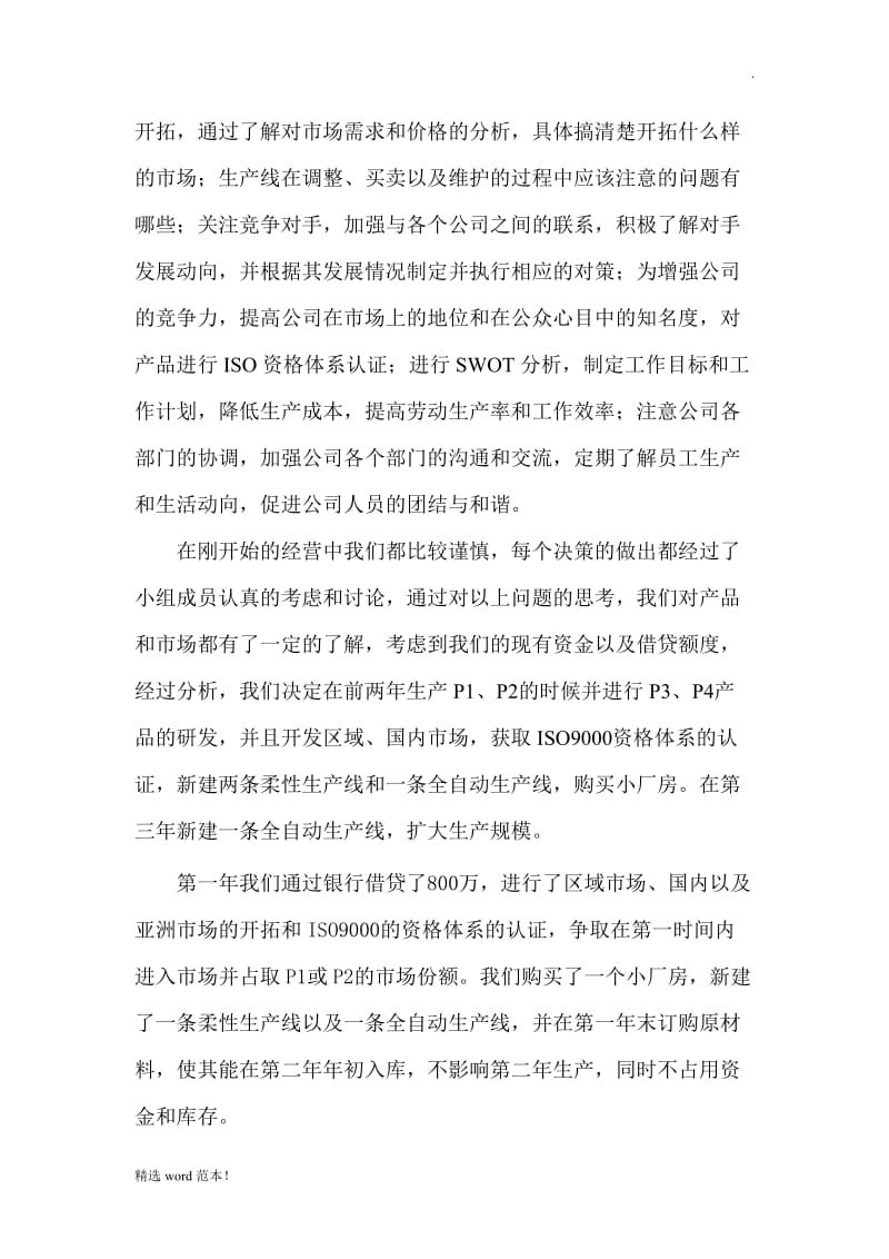 沙盘模拟总结报告.doc_第2页