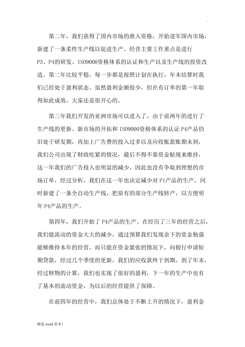 沙盘模拟总结报告.doc_第3页