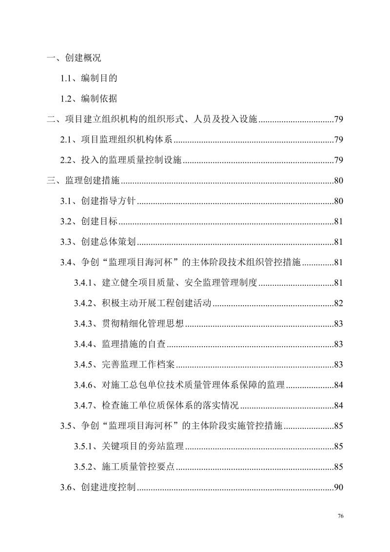 江苏省示范监理项目创建方案.doc_第1页