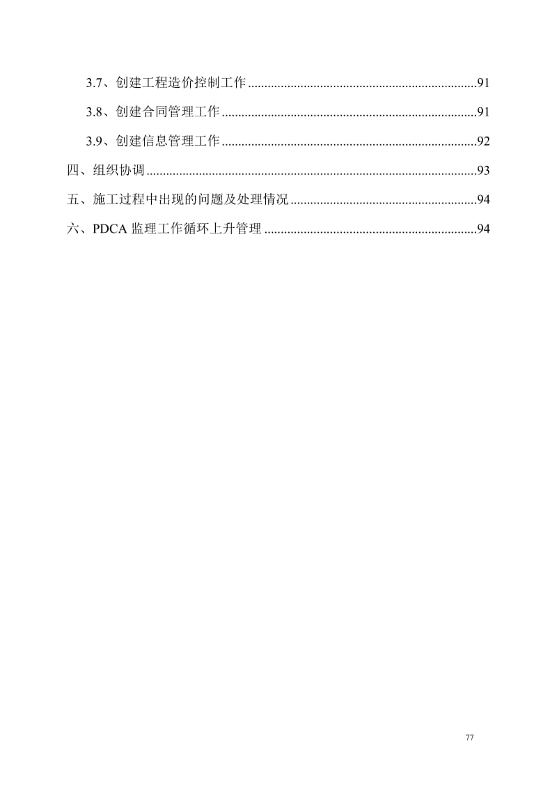 江苏省示范监理项目创建方案.doc_第2页