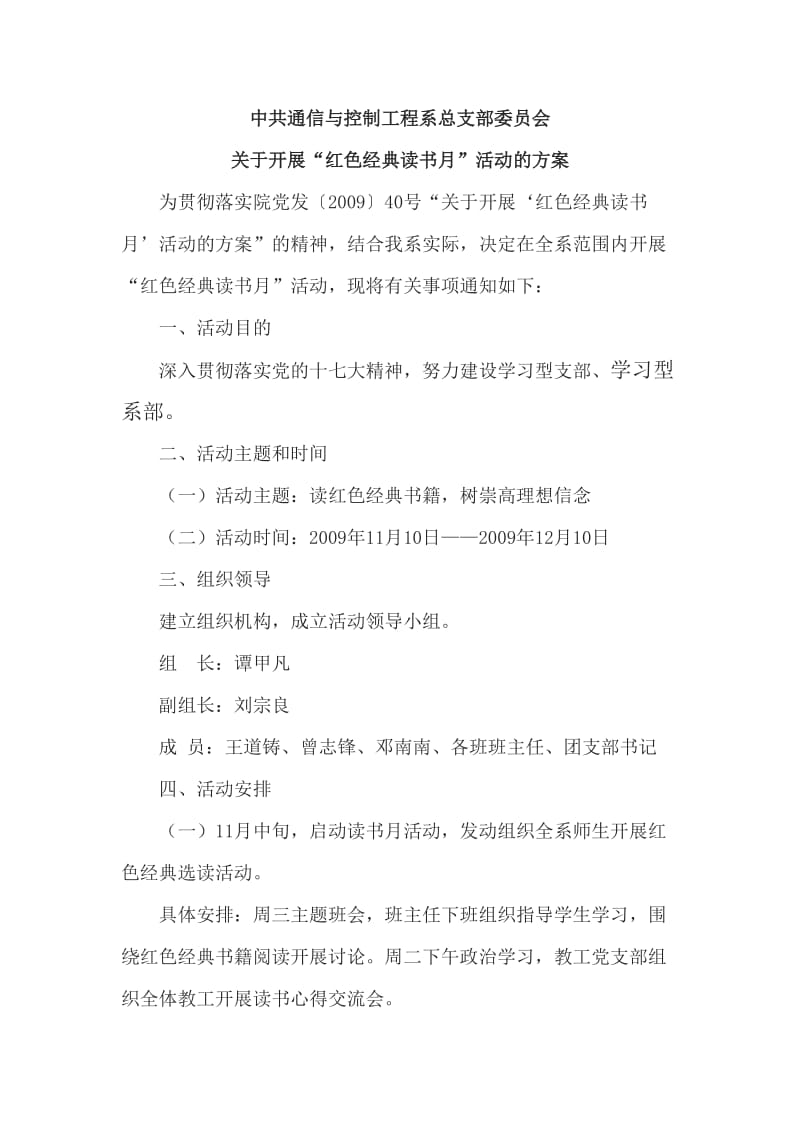 红色经典”读书月活动策划方案.doc_第1页