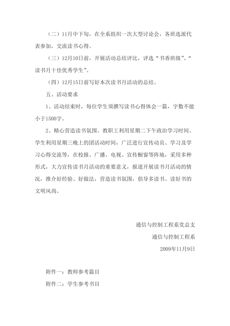 红色经典”读书月活动策划方案.doc_第2页