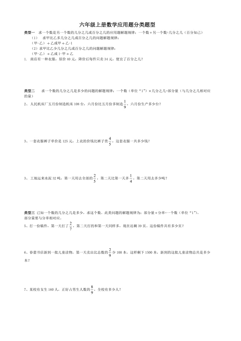 新人教版六年级数学上册应用题分类题型.doc_第1页