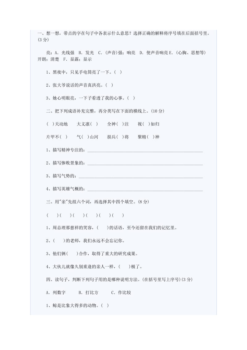 重点中学小升初语文模拟试卷及答案(六).doc_第1页