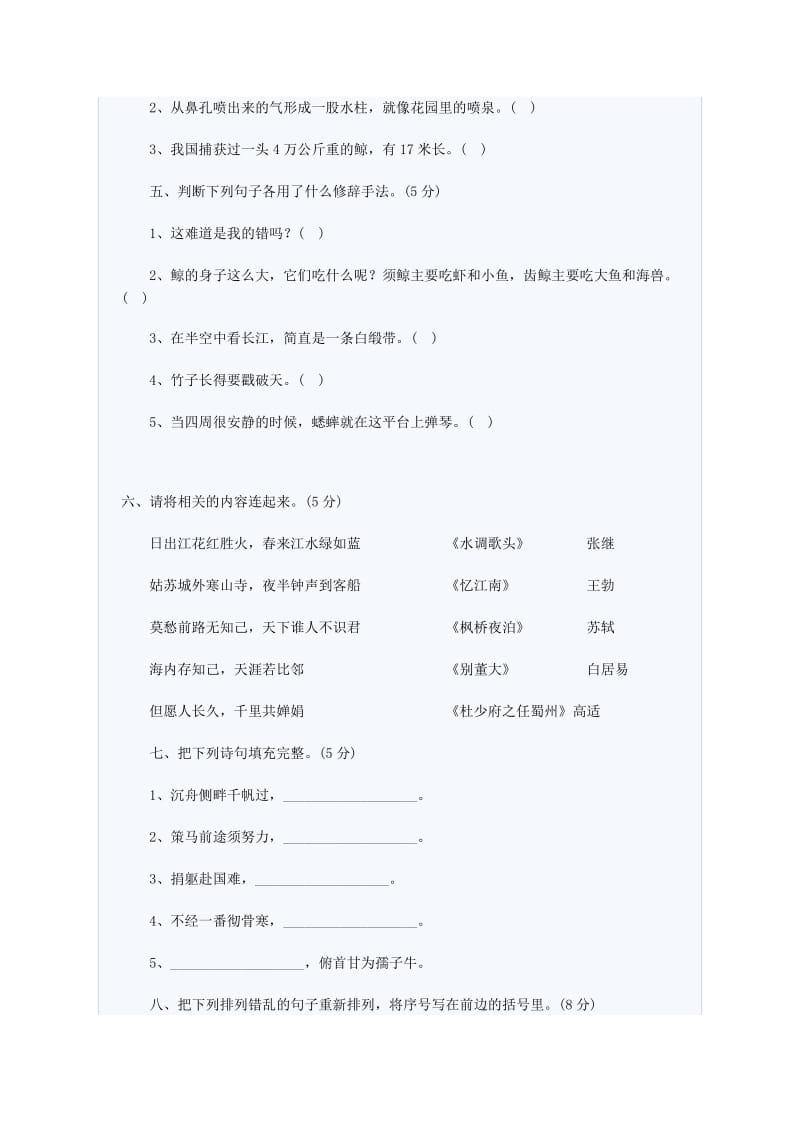 重点中学小升初语文模拟试卷及答案(六).doc_第2页