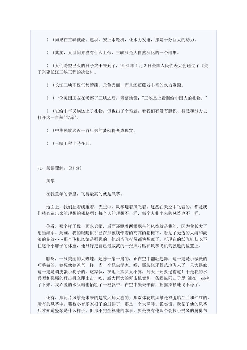 重点中学小升初语文模拟试卷及答案(六).doc_第3页