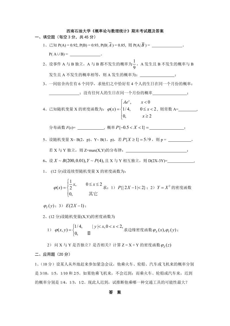 《概率论与数理统计》期末考试题及答案.doc_第1页