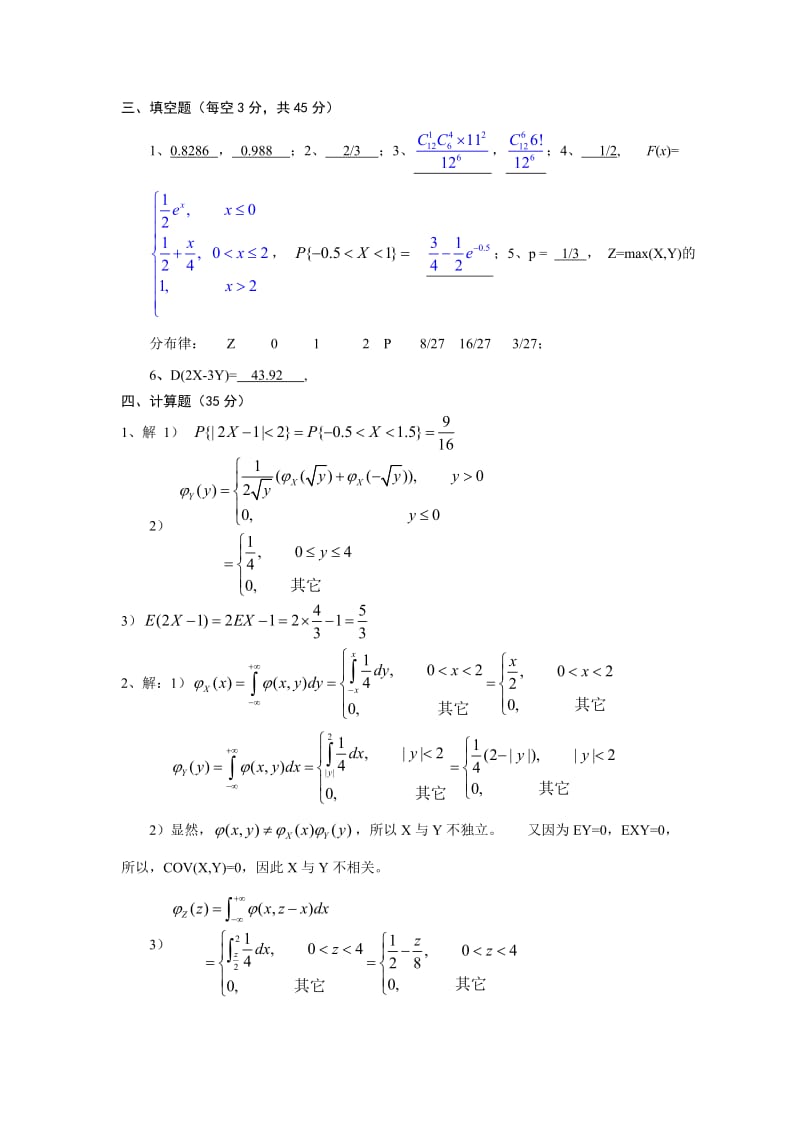 《概率论与数理统计》期末考试题及答案.doc_第2页