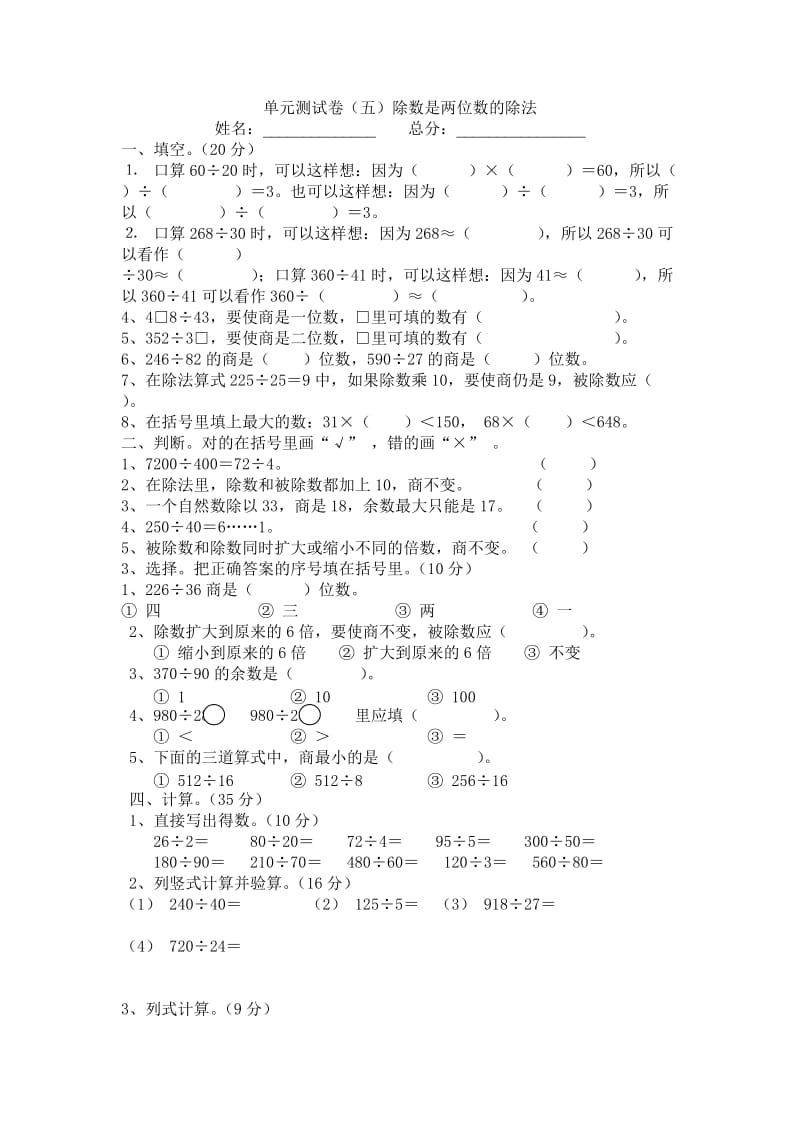 四年级除法练习题.doc_第1页