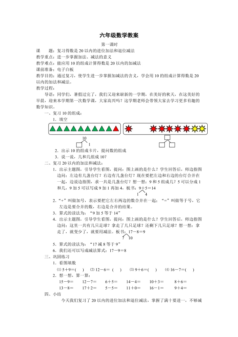 培智六年级数学教案.doc_第1页