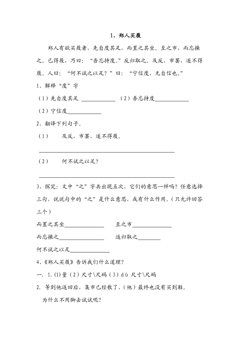 六年级文言文练习及答案.doc_第1页