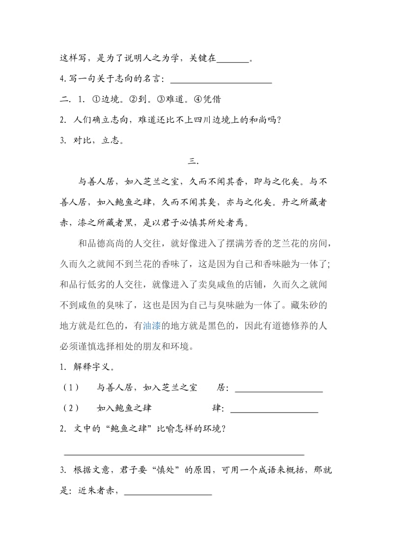 六年级文言文练习及答案.doc_第3页