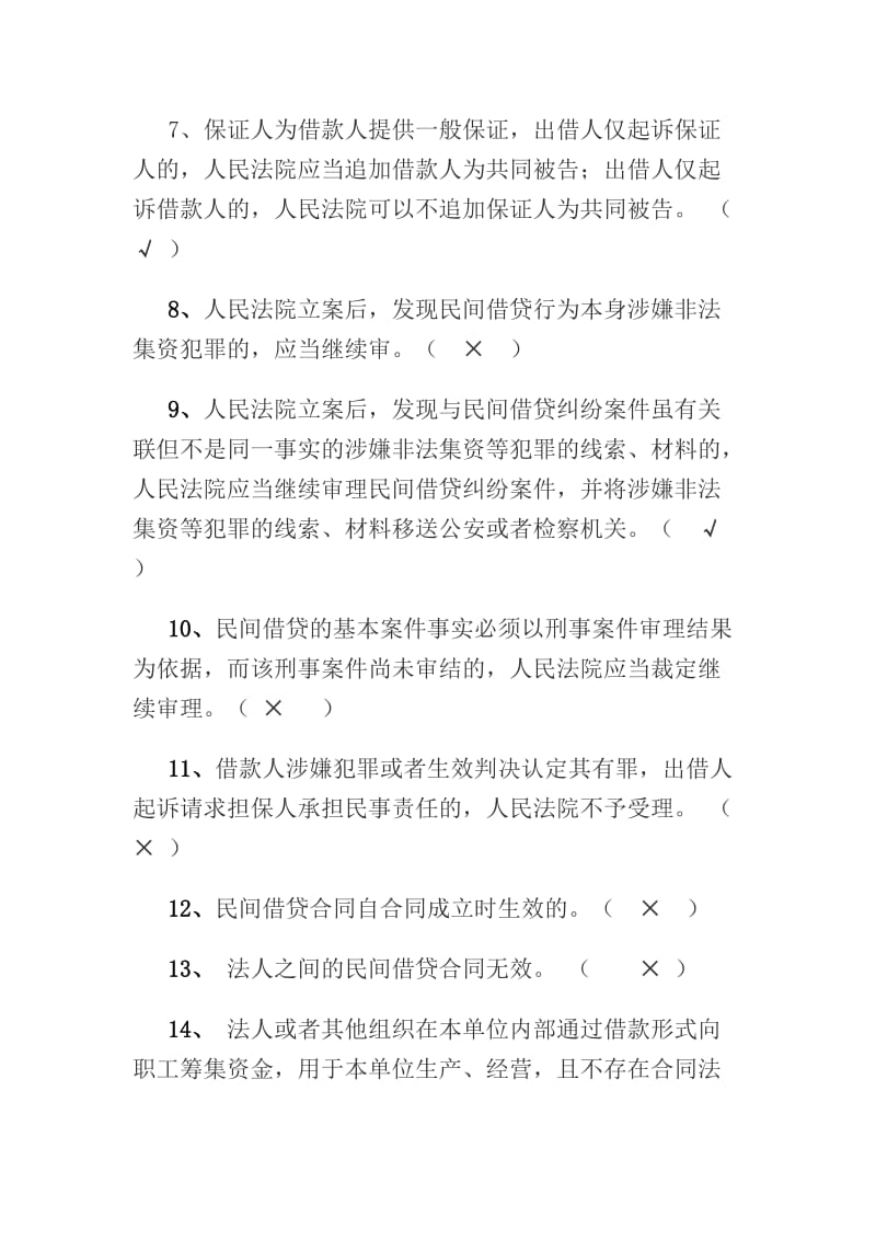 法律基础试题答案大全.doc_第2页