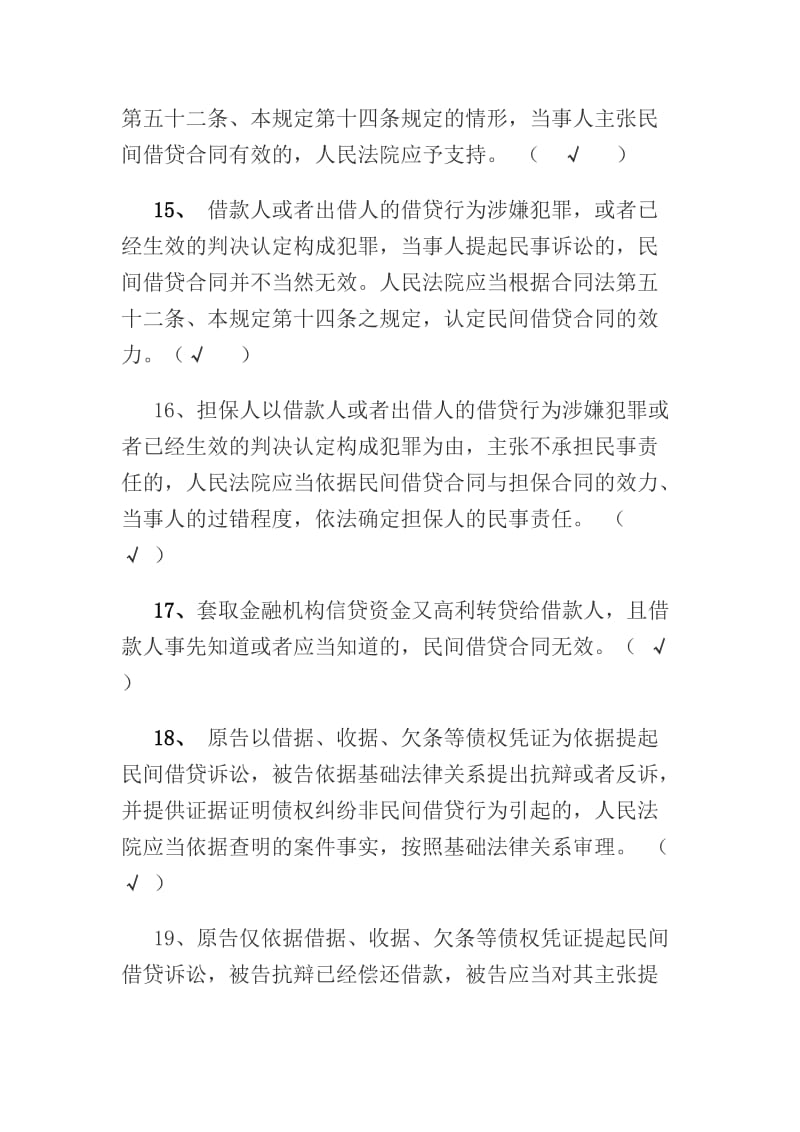 法律基础试题答案大全.doc_第3页