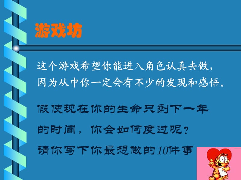 主题班会：信心、励志、奋斗篇把握生命的每一分钟_第2页