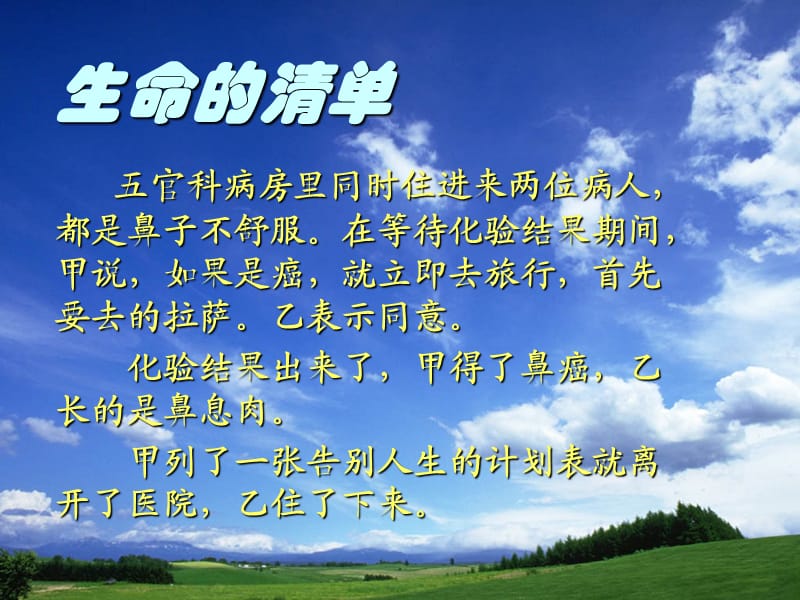 主题班会：信心、励志、奋斗篇把握生命的每一分钟_第3页