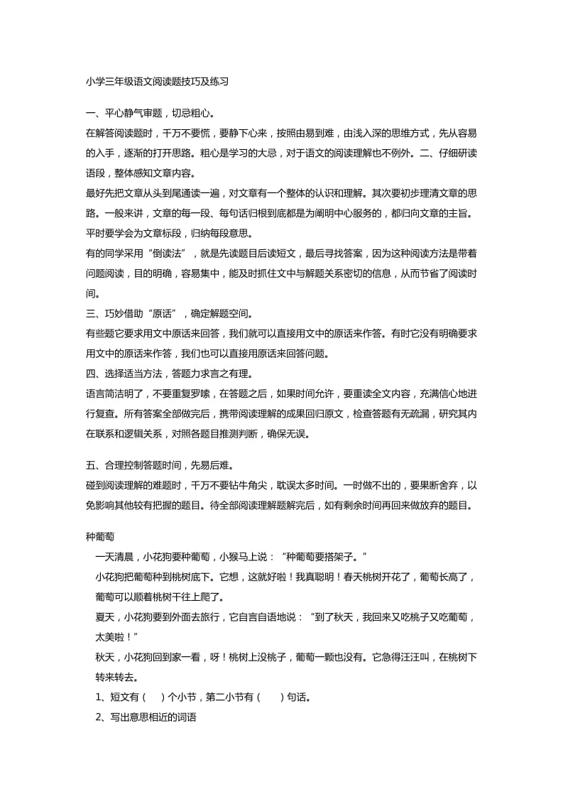 小学三年级语文阅读题技巧及练习.doc_第1页