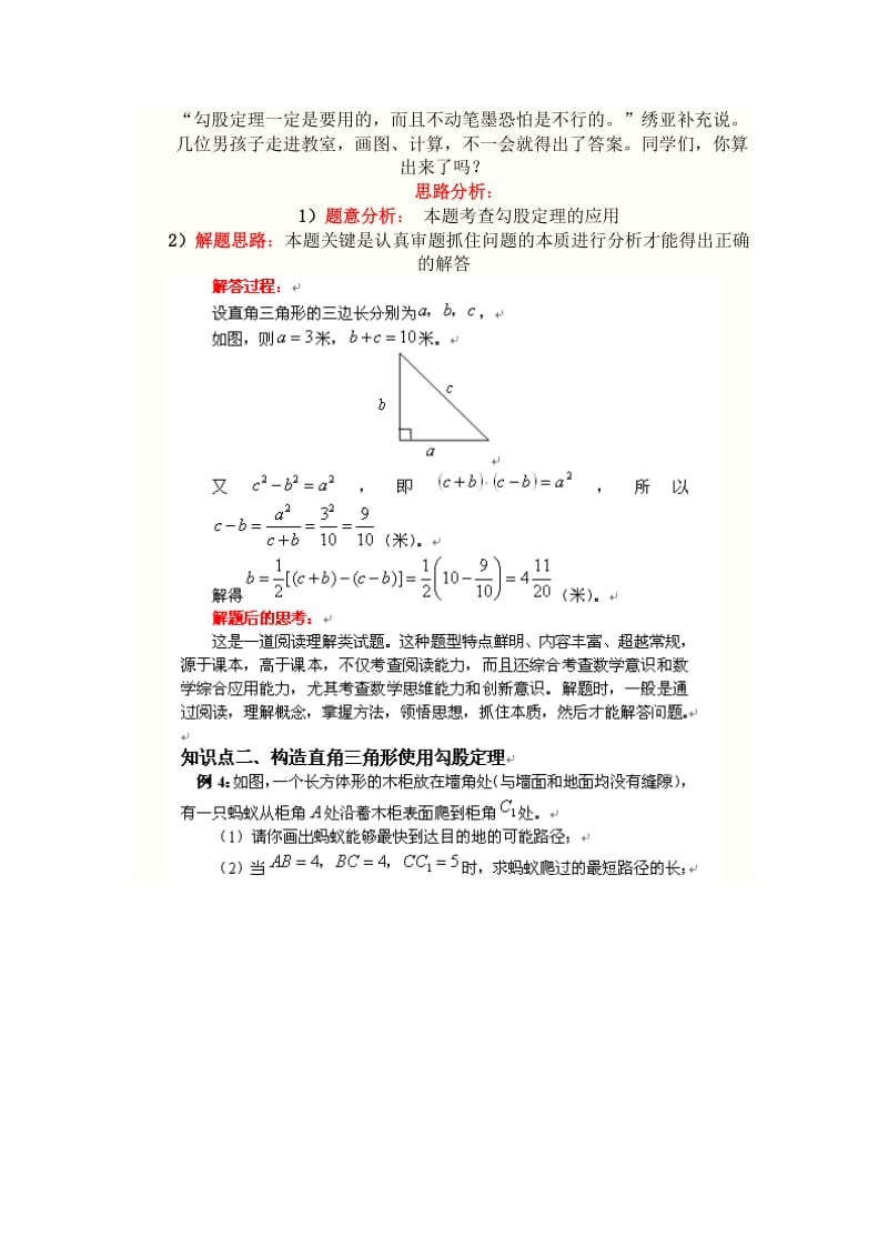 勾股定理典型例题详解及练习(附答案).doc_第3页