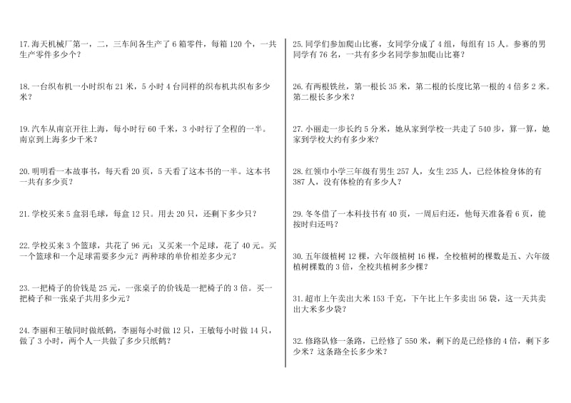 青岛版数学三年级上册乘法应用题(大全).doc_第2页