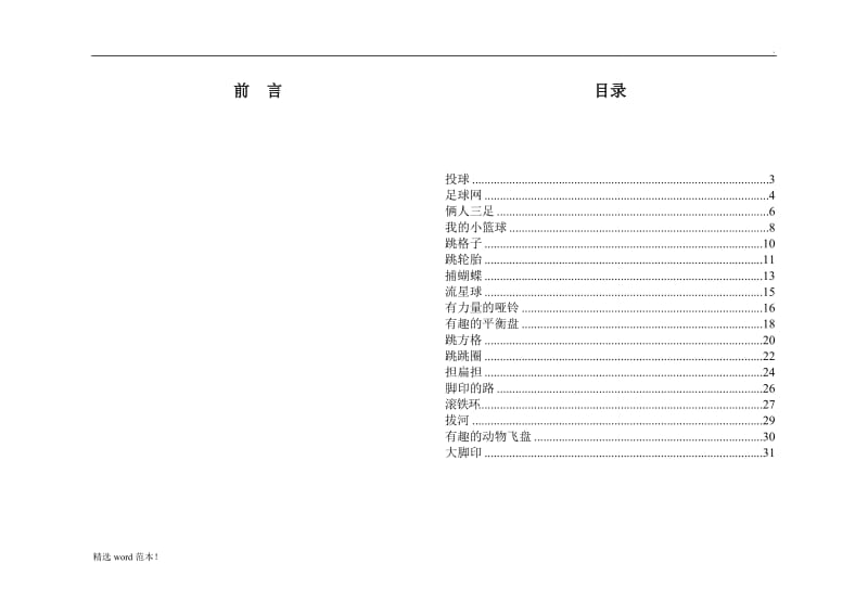 体育教案 玩教具.doc_第2页