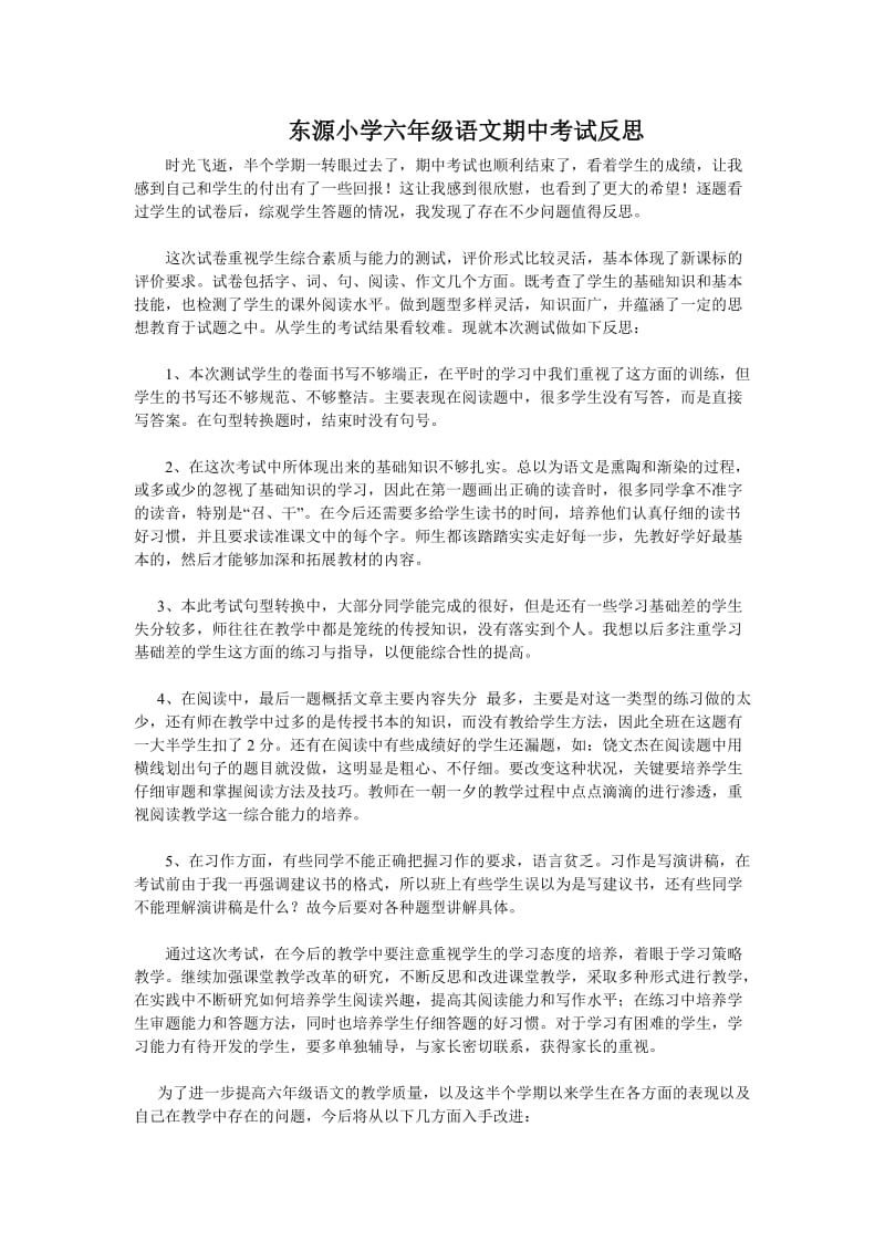 六年级语文期中考试反思.doc_第1页