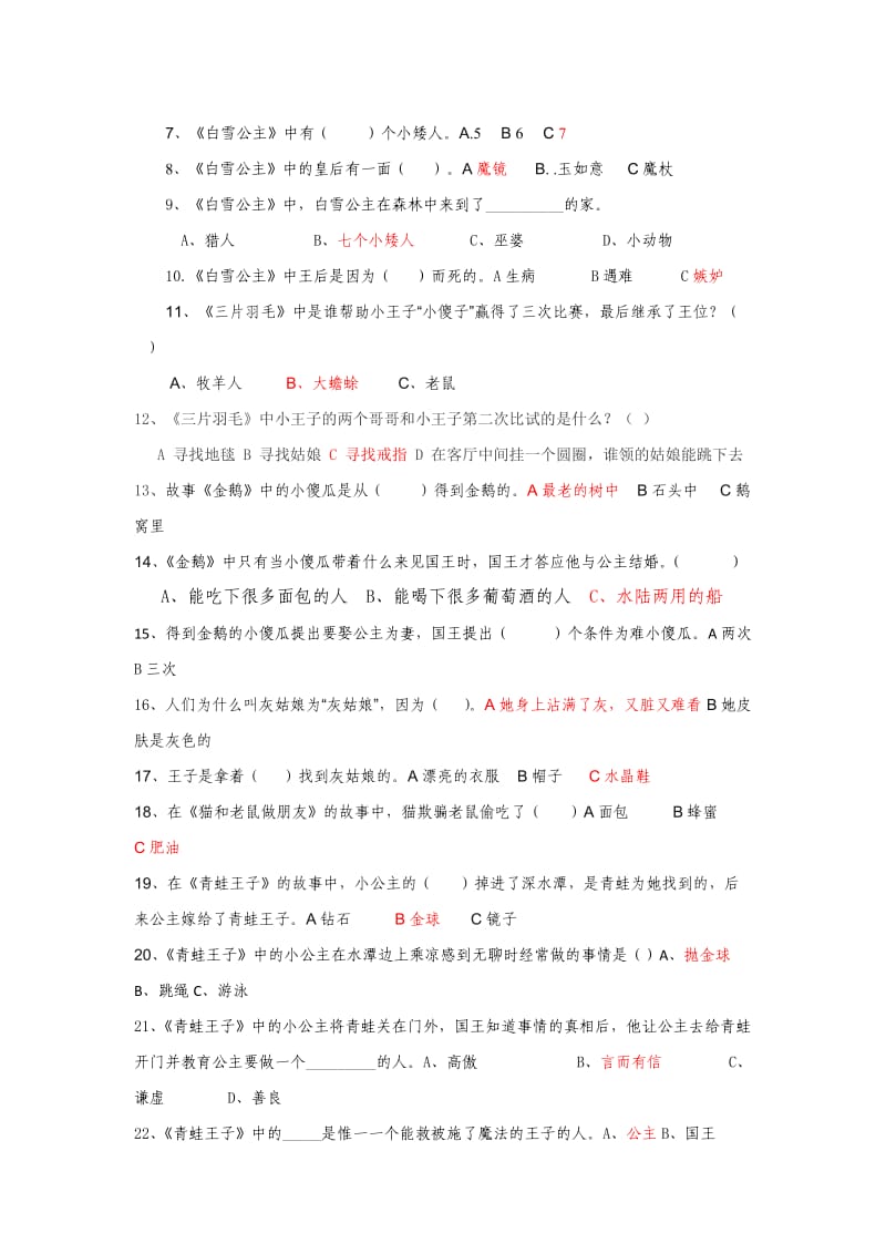 苏教版三年级课外阅读《格林童话》阅读测试题(含答案).doc_第2页