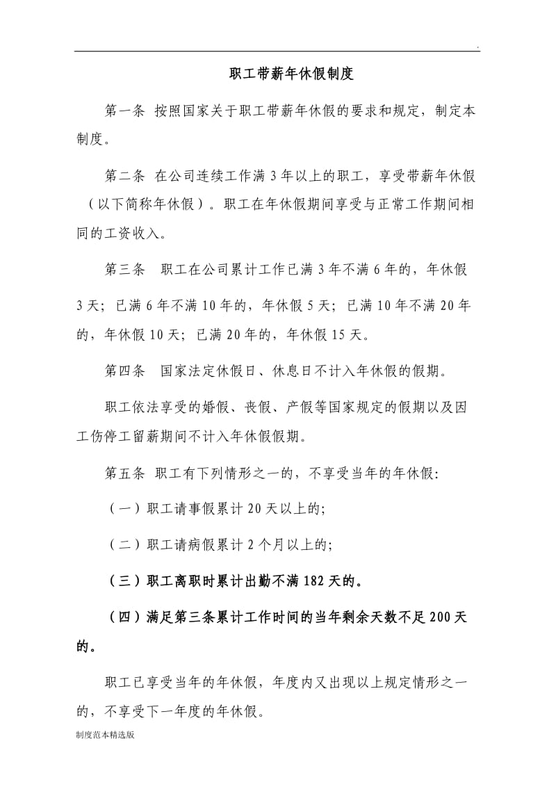 公司带薪休假制度.doc_第1页