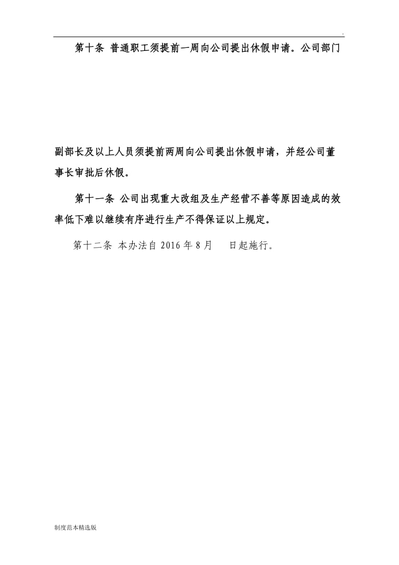 公司带薪休假制度.doc_第3页