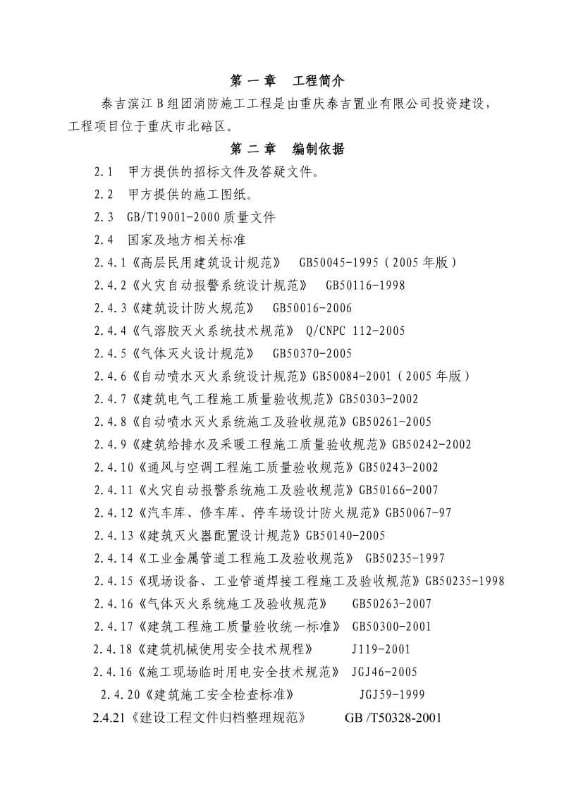 消防施工工程施工组织设计方案.doc_第3页