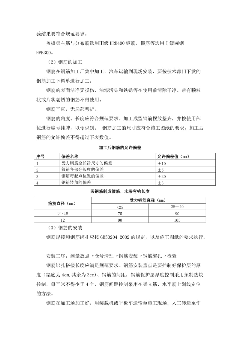 盖板渠施工方案.doc_第3页