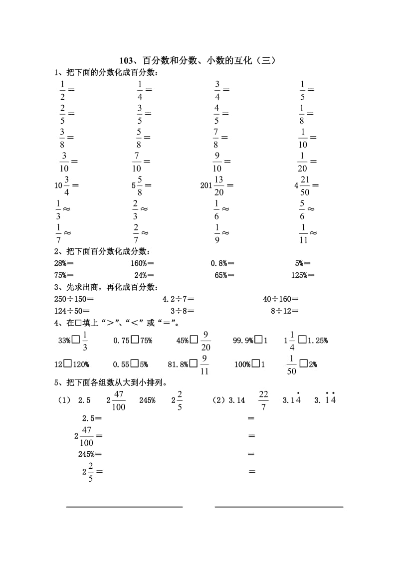 六年级数学上册百分数和分数小数的互化练习题.doc_第3页