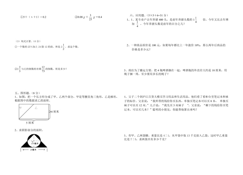 六年级上册六年级上学期数学竞赛试题及答案试卷.doc_第2页