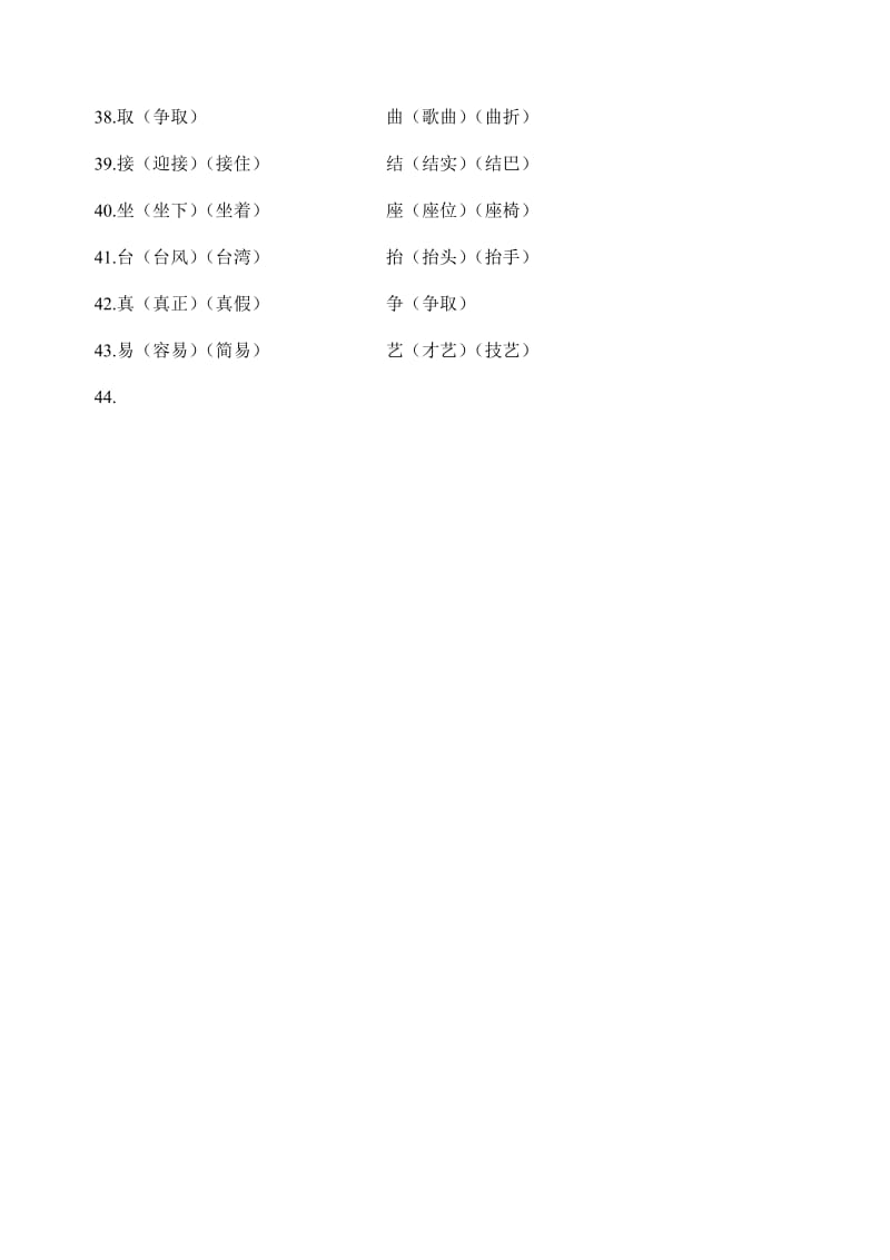 小学一.二年级语文同音字区别及组词.doc_第3页