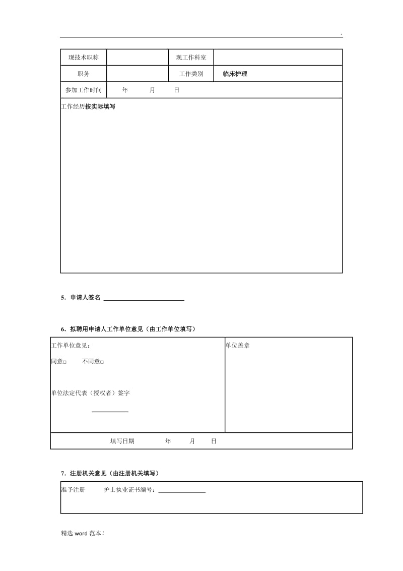 护士执业注册申请审核表.doc_第2页