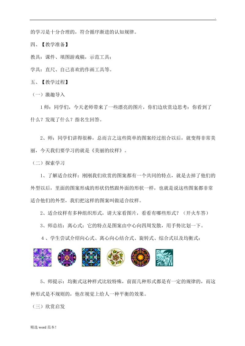 美丽的纹样教学设计.doc_第2页