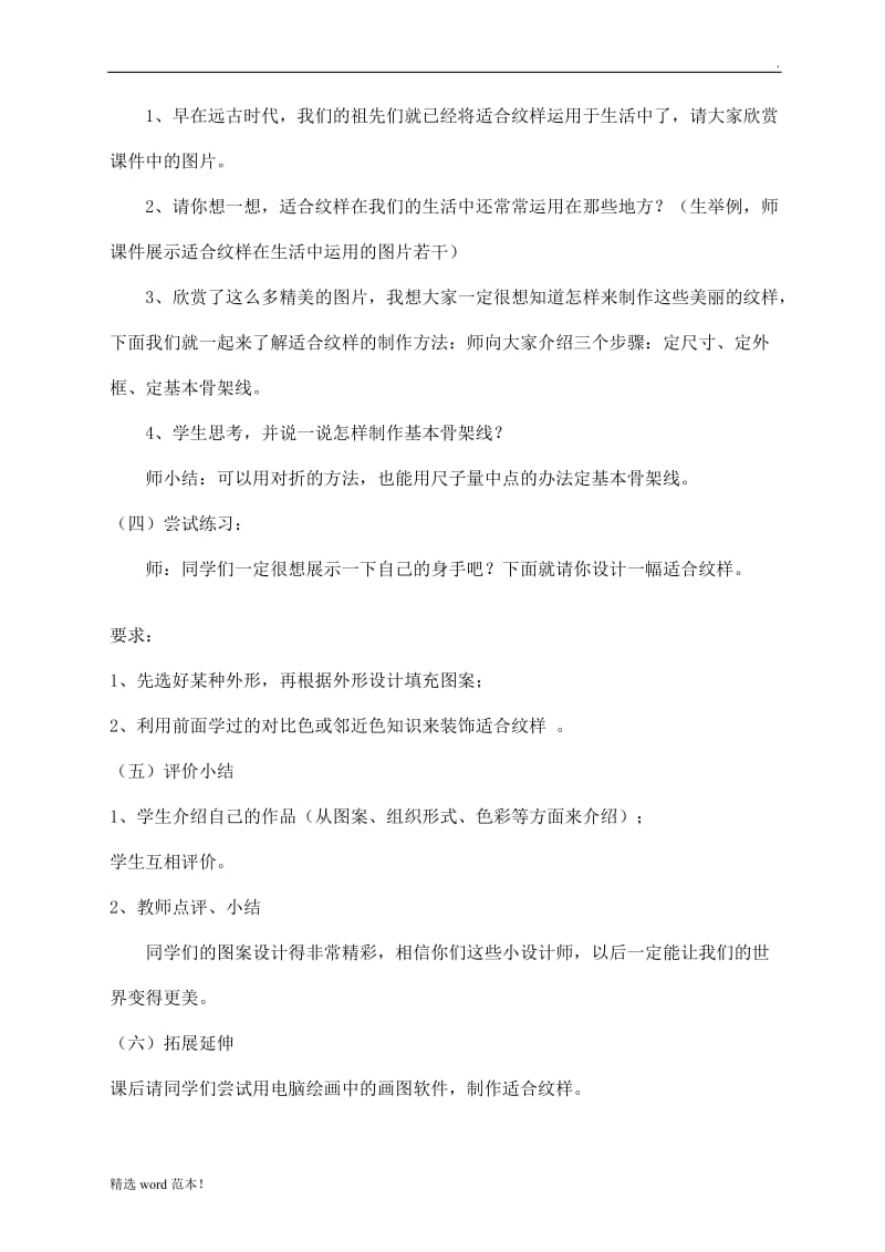 美丽的纹样教学设计.doc_第3页