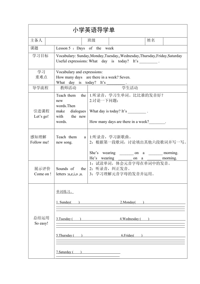 小四年级上册学英语导学单.doc_第1页