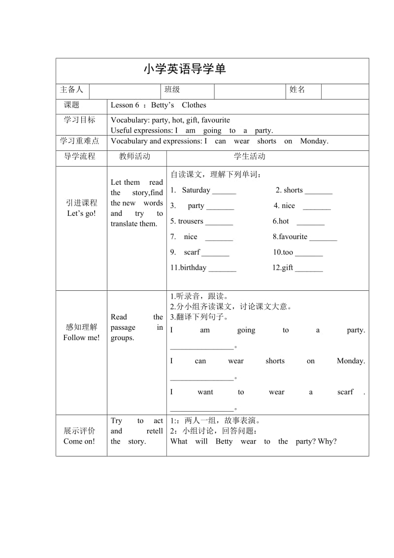 小四年级上册学英语导学单.doc_第3页