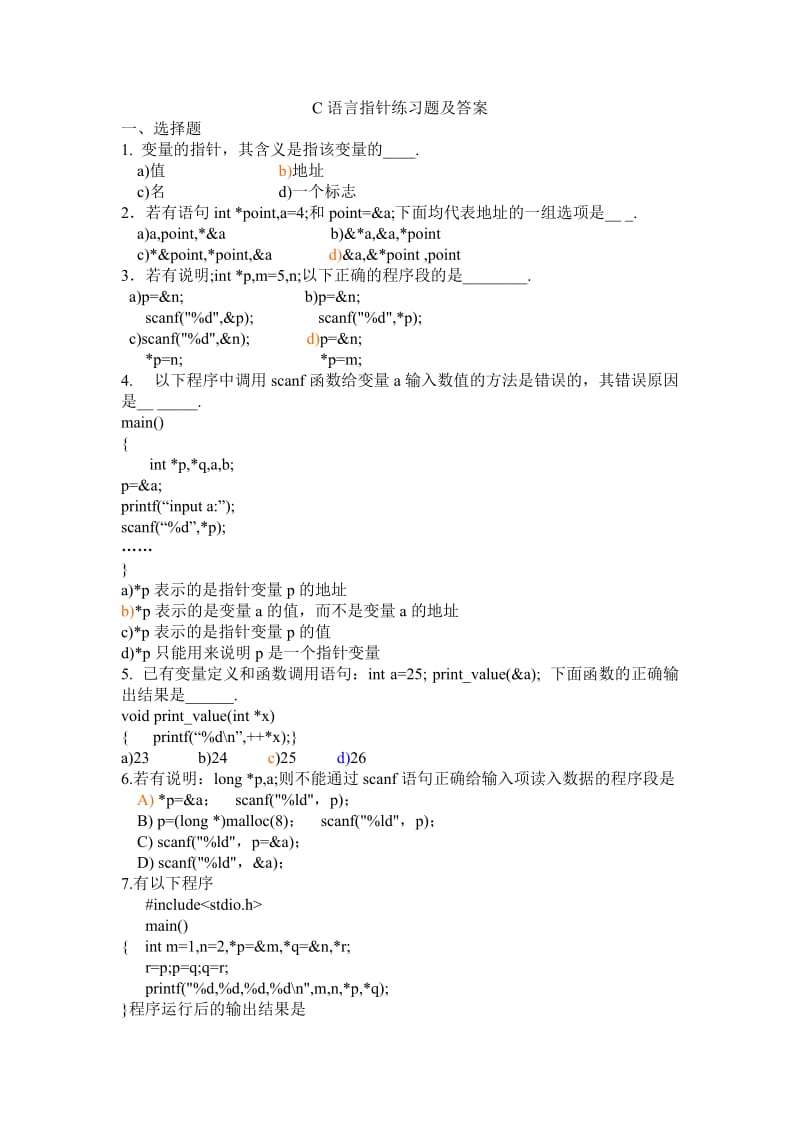 C语言指针经典练习题-及答案.doc_第1页