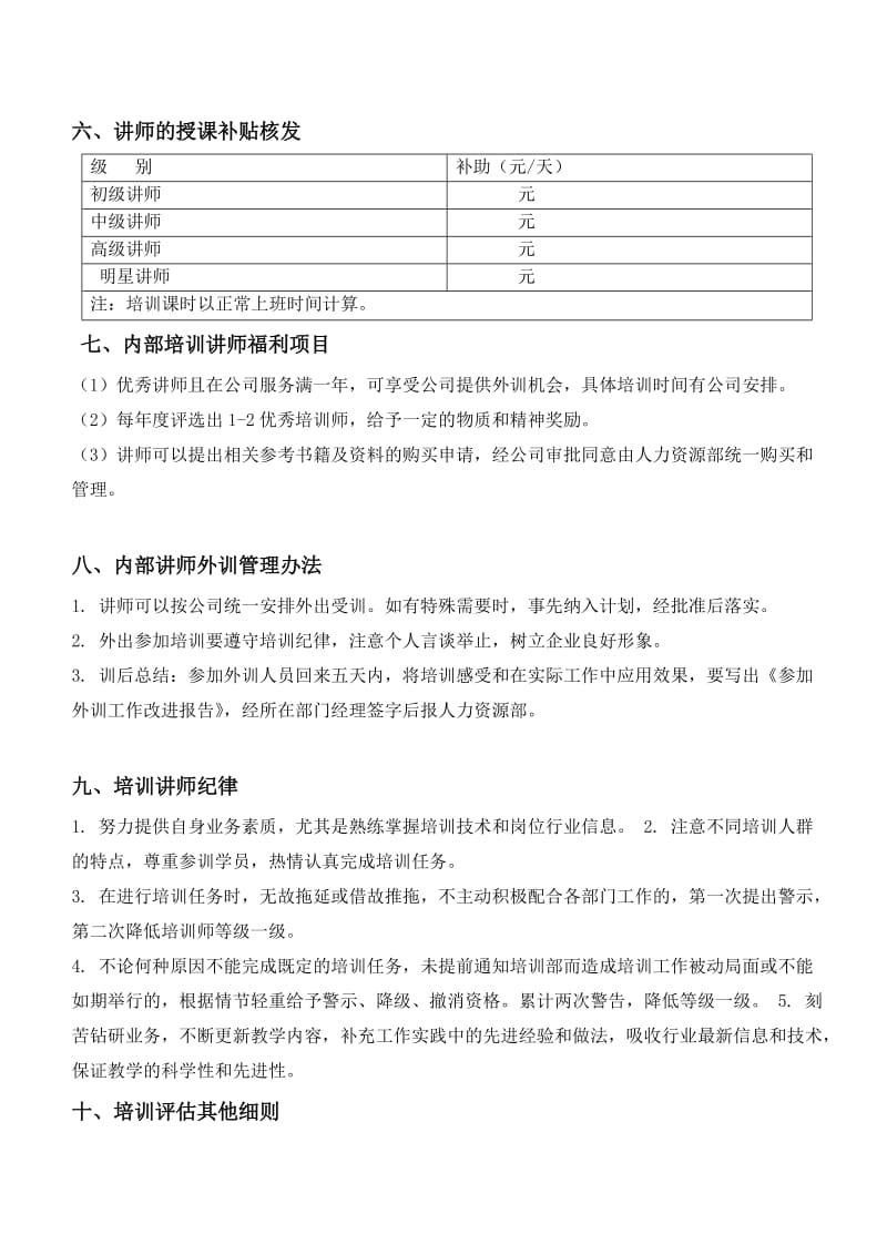 培训讲师评定资格和绩效考核方案.doc_第3页