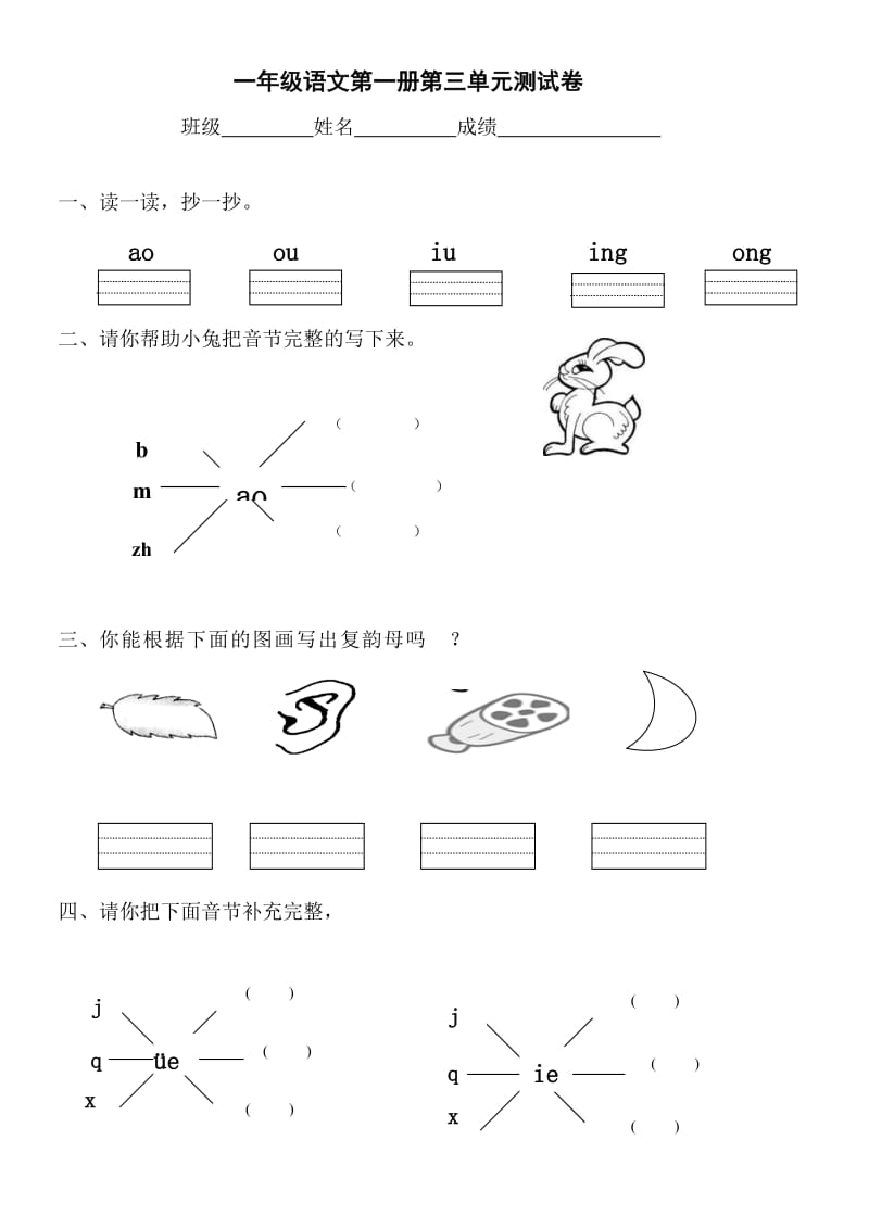 小学一年级上册复韵母练习题.doc_第1页