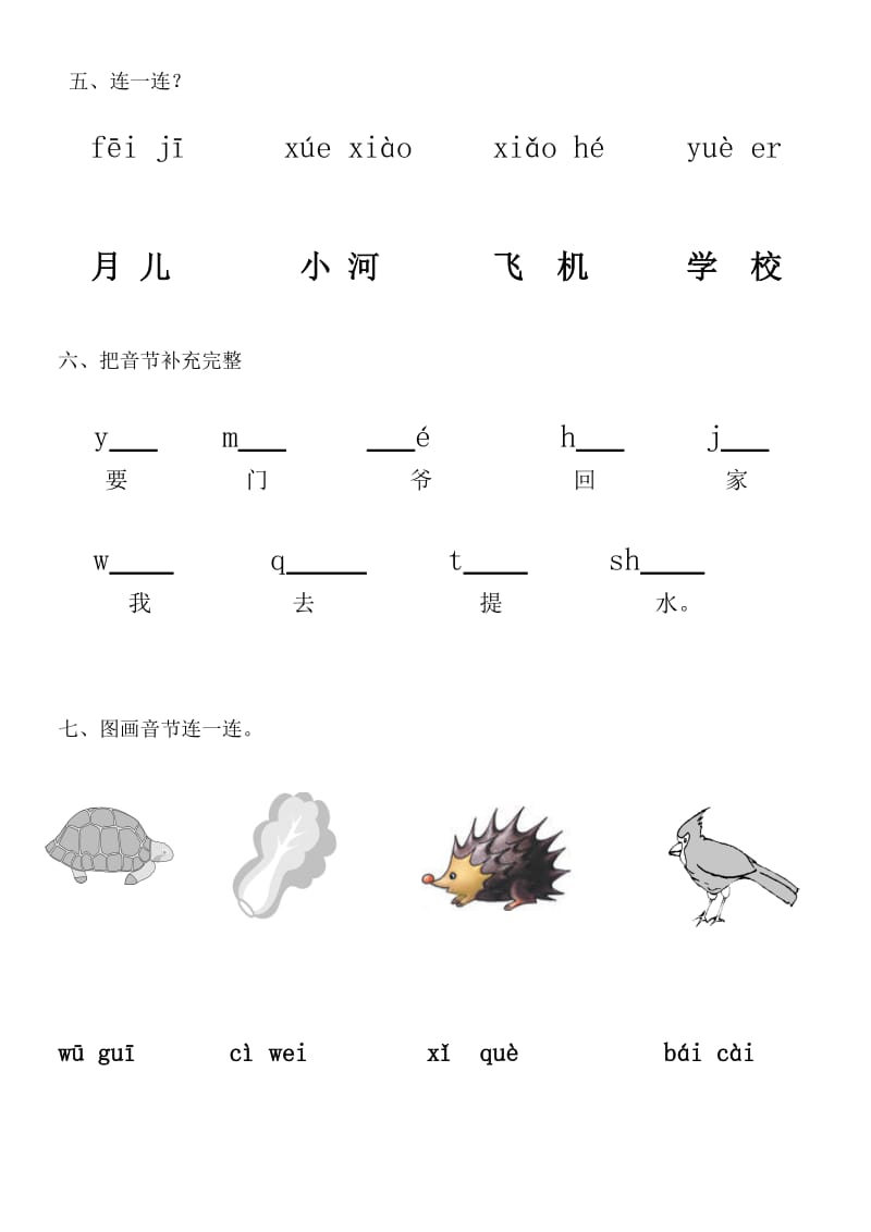 小学一年级上册复韵母练习题.doc_第2页