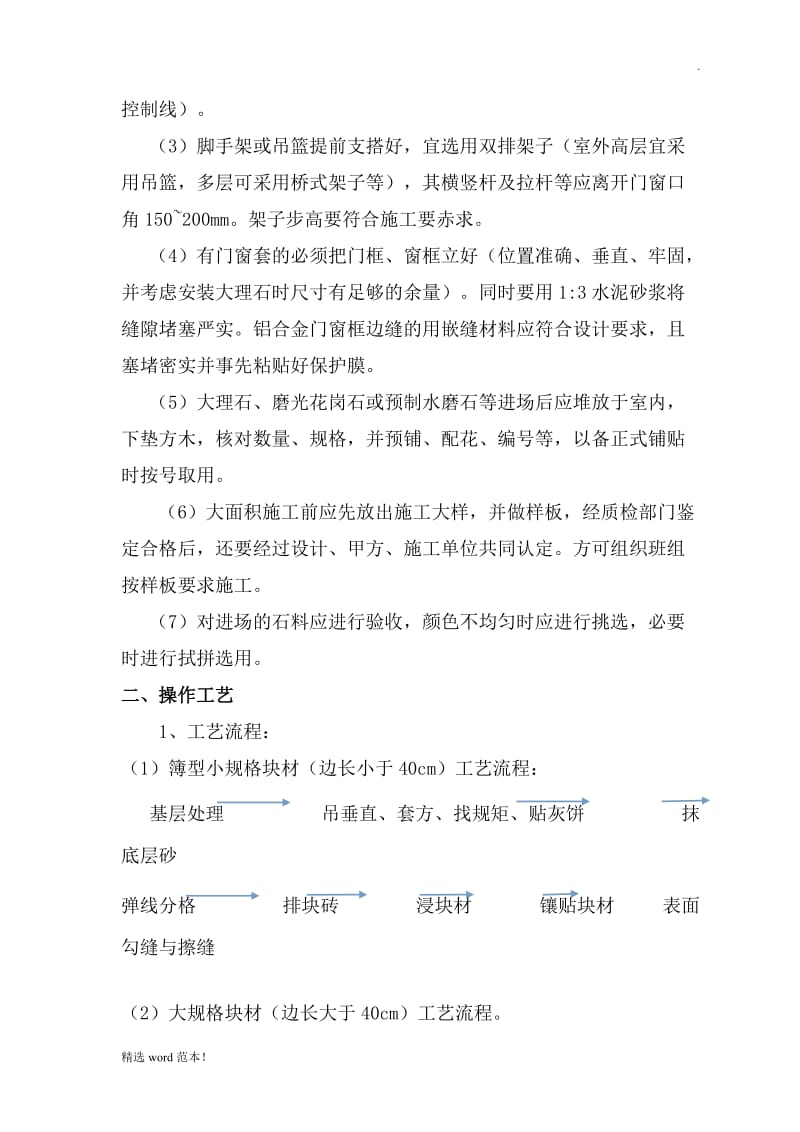 石材地面铺设施工方案.doc_第2页